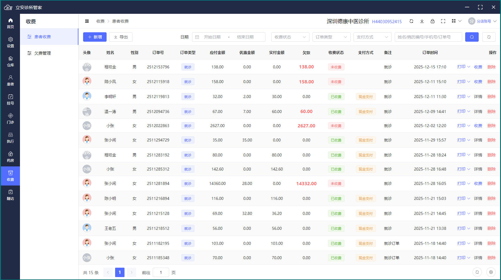 系统截图