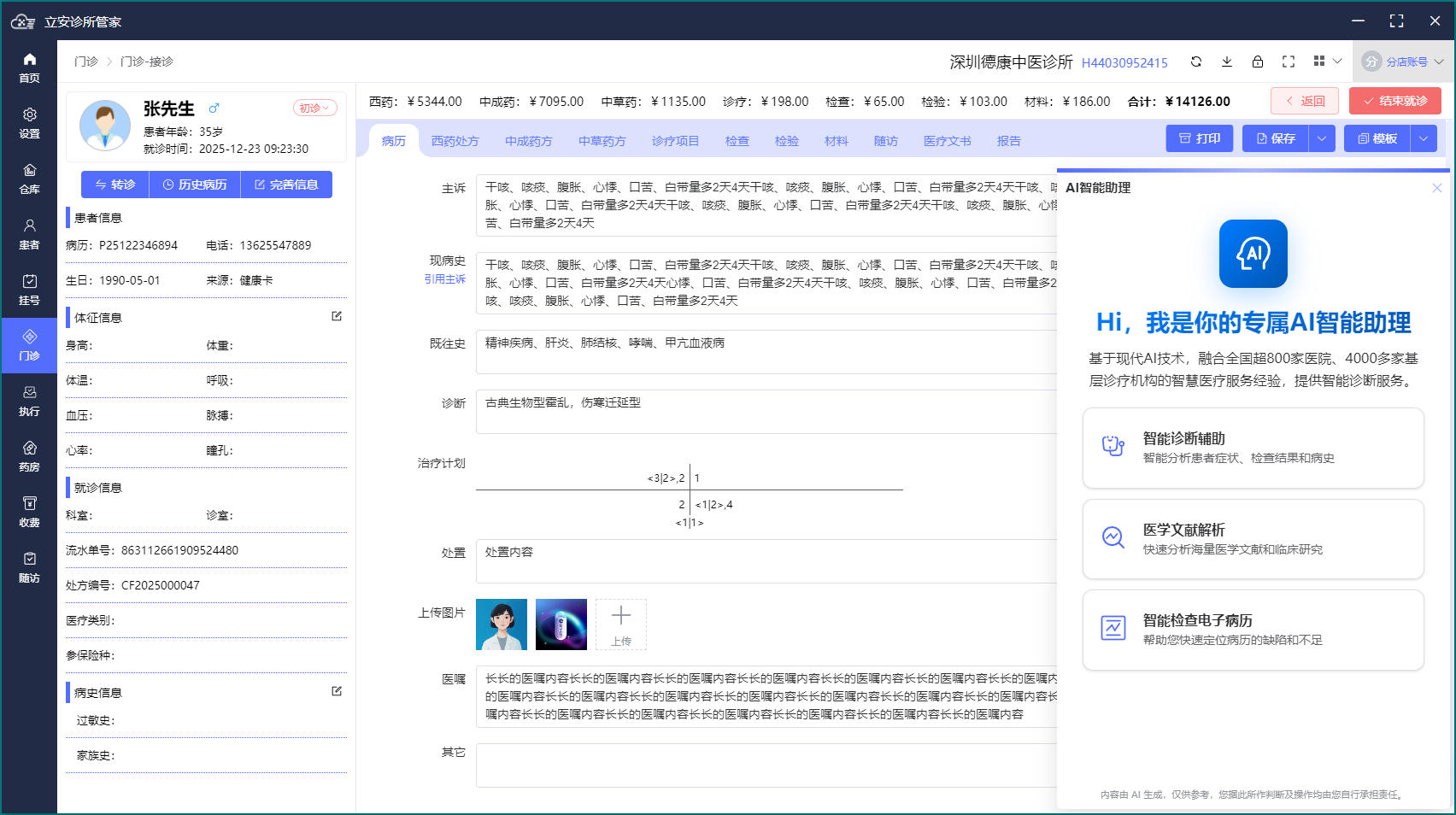 系统截图