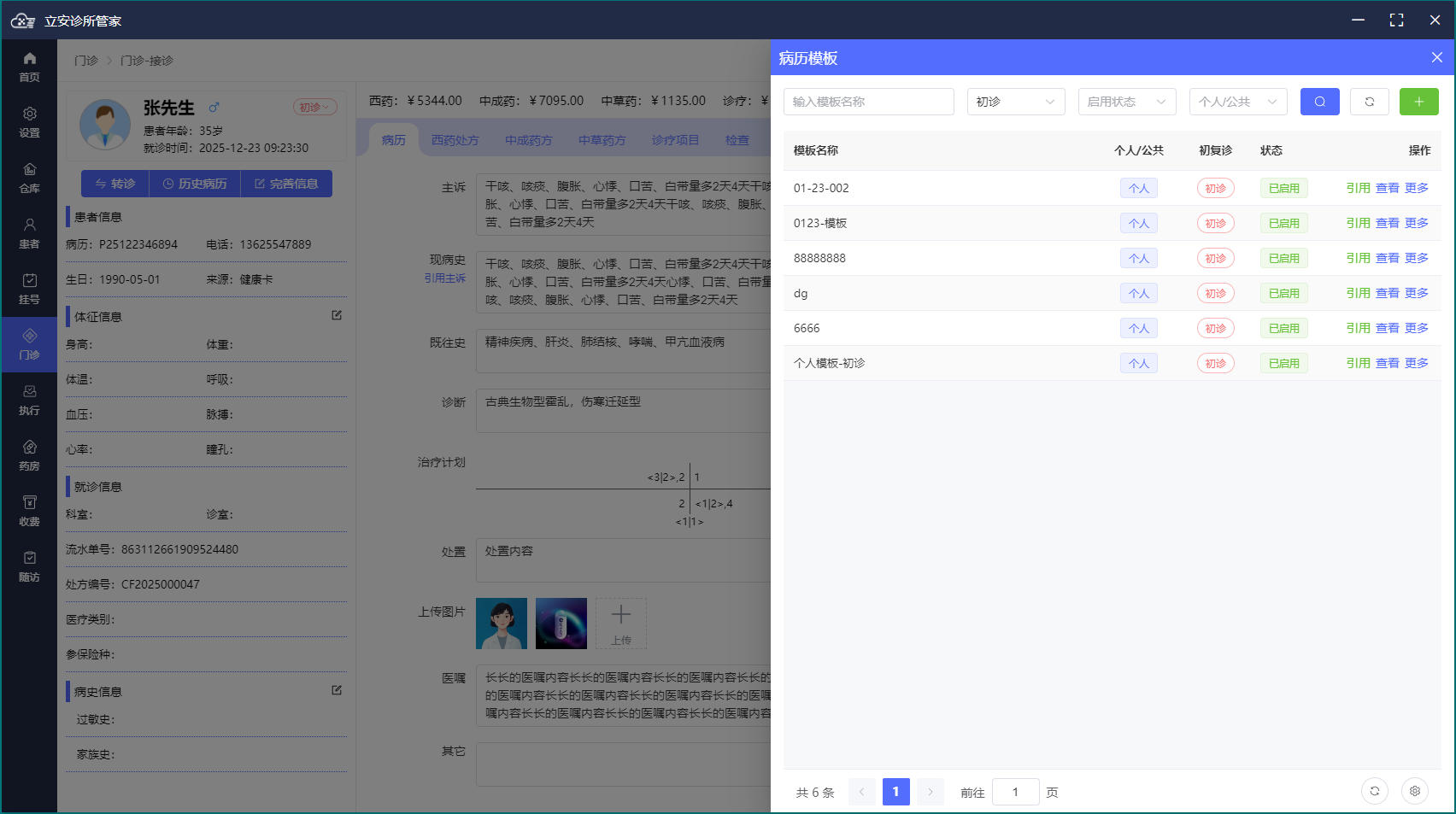 系统截图
