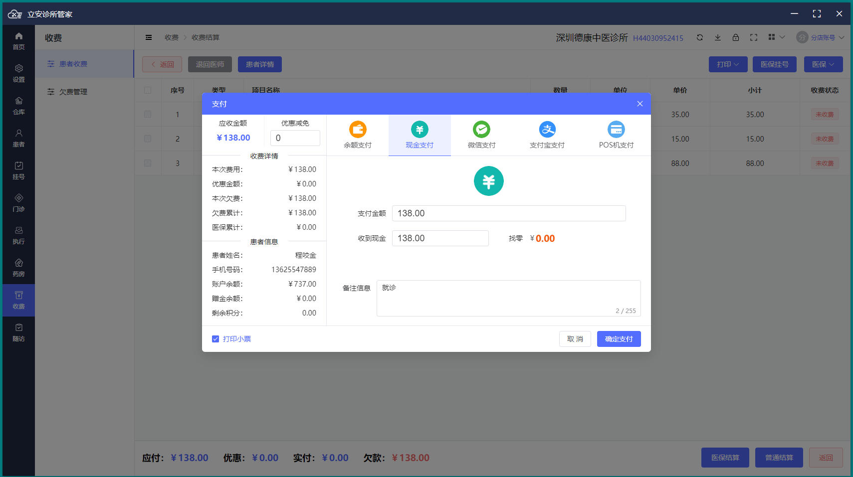 系统截图