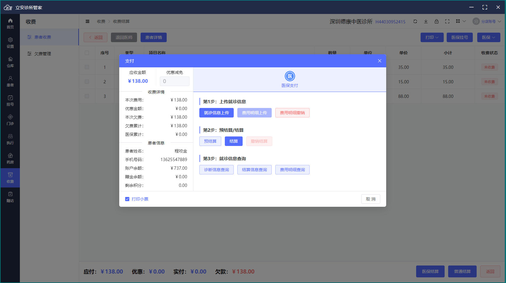 系统截图