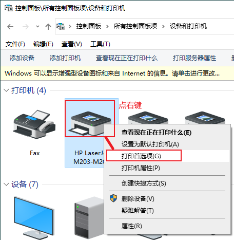 在打印机点鼠标右键