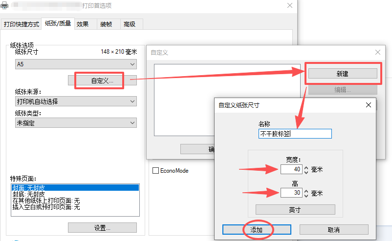 药品用法设置自定义纸张