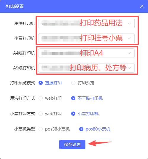 选择打印机