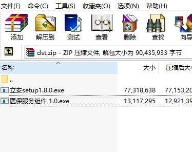 打开安装包