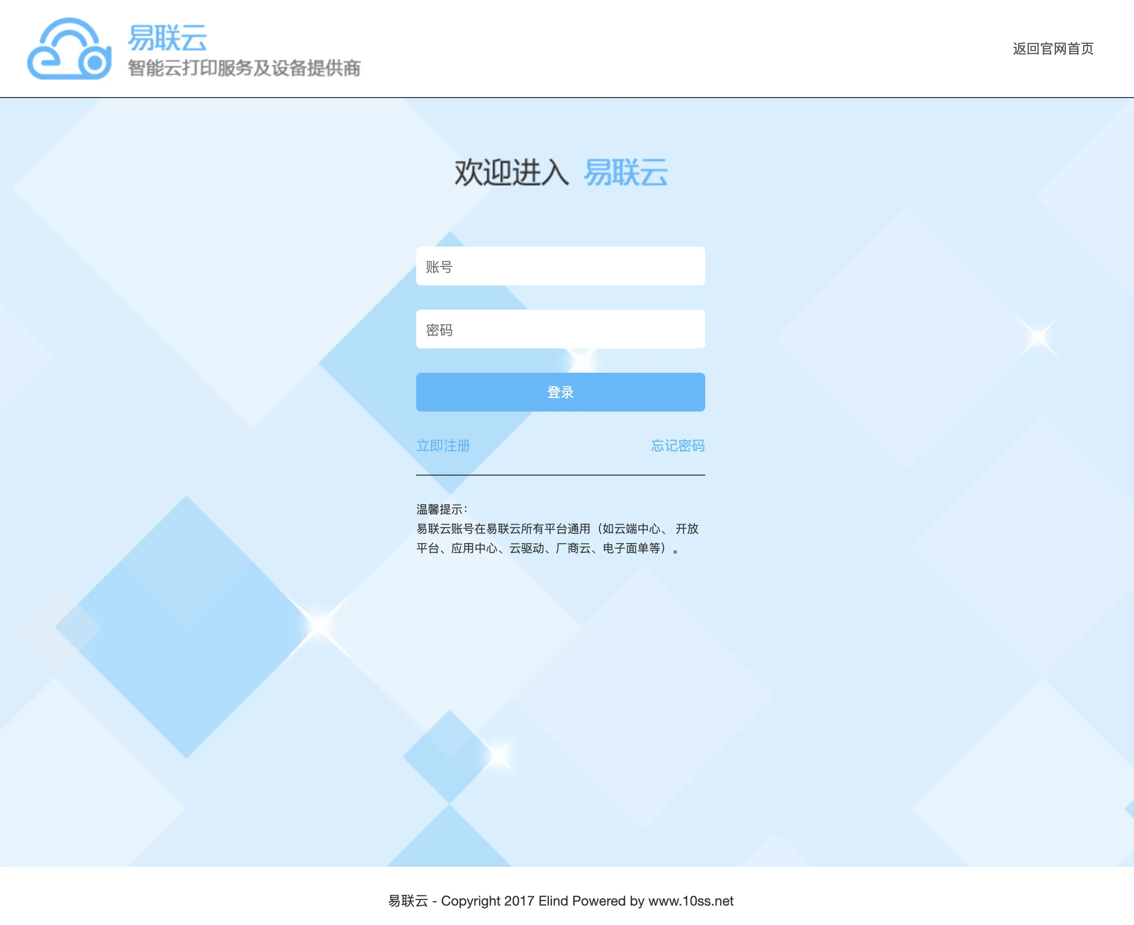 易联云开发者申请