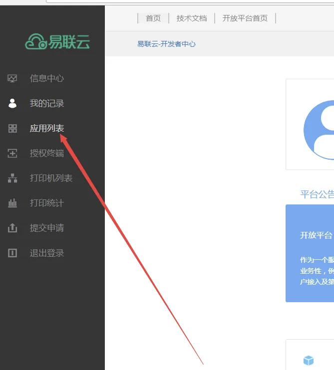 申请自有型应用