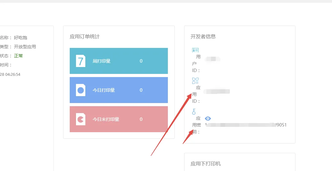 添加应用