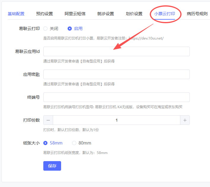 配置并启用