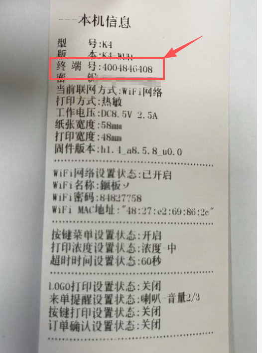 获取终端号